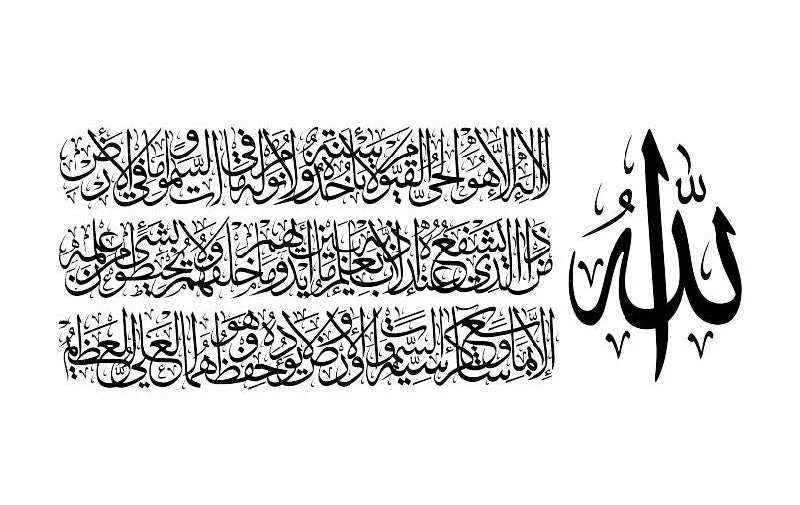 Ayat ul kursi beautiful acrylic wall decoration