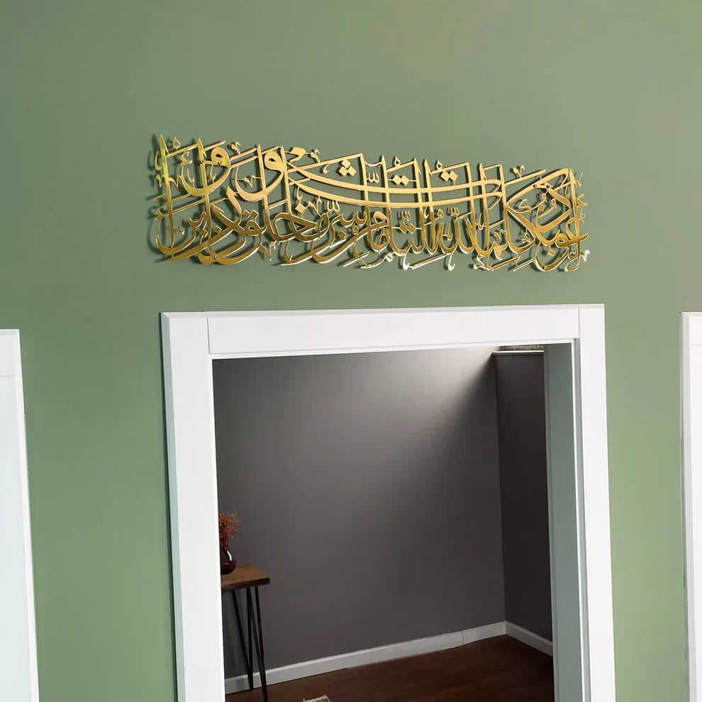 A`ūdhu bikalimāti-llāhit-tāmmāti min sharri mā khalaq.
