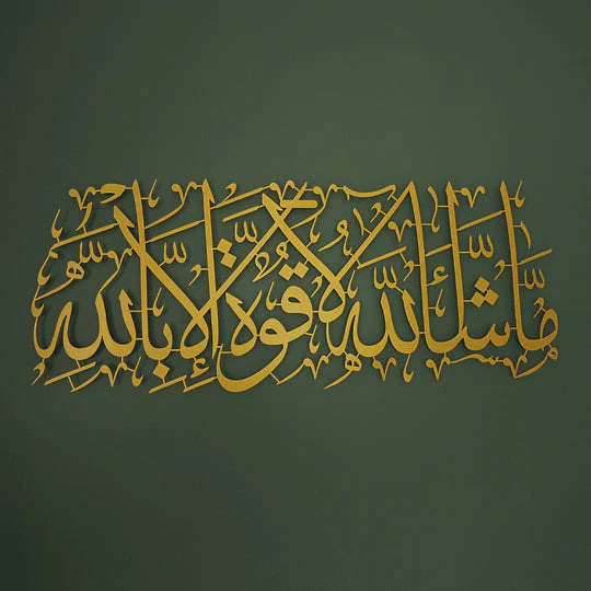 MASHAALLAH la quwat Acrylic ISLAMIC WALL ART