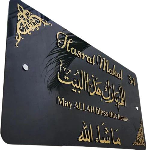 hazal bait acrylic islamic wall decor