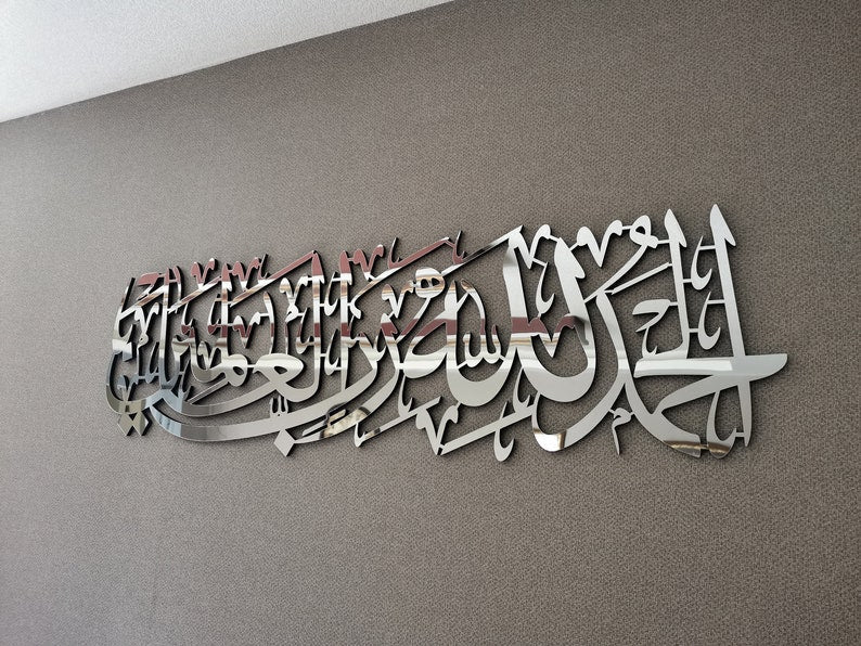 Rabbil Alamin, surah al fatiha 1th. ,islamic acrylic wall art