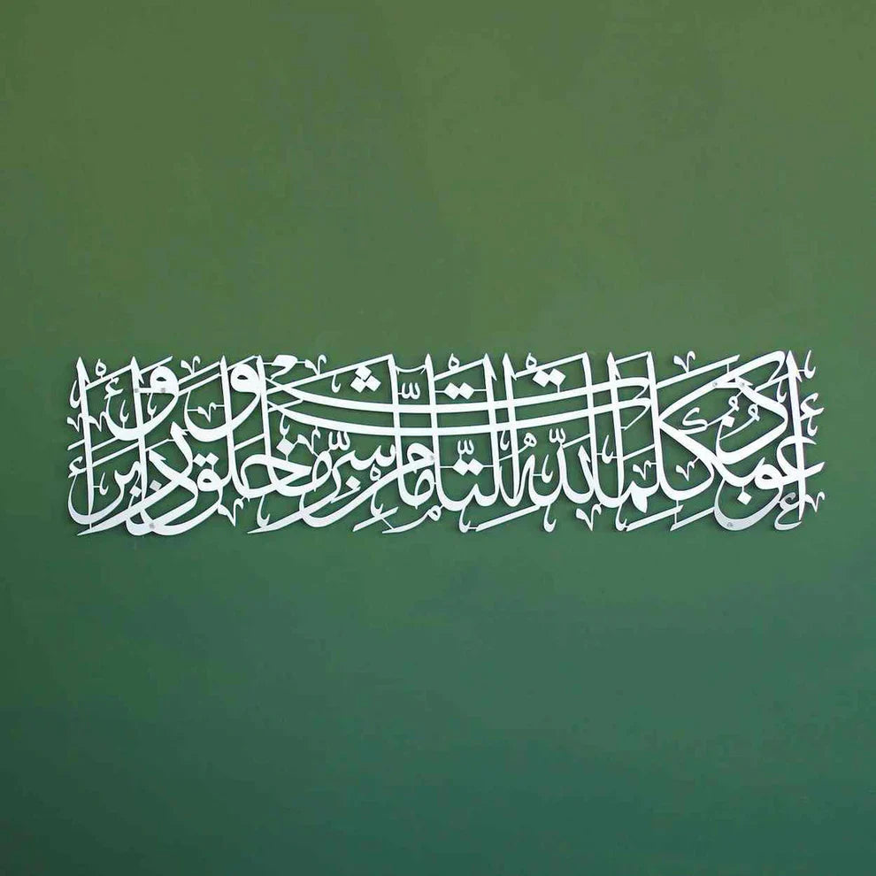 A`ūdhu bikalimāti-llāhit-tāmmāti min sharri mā khalaq.