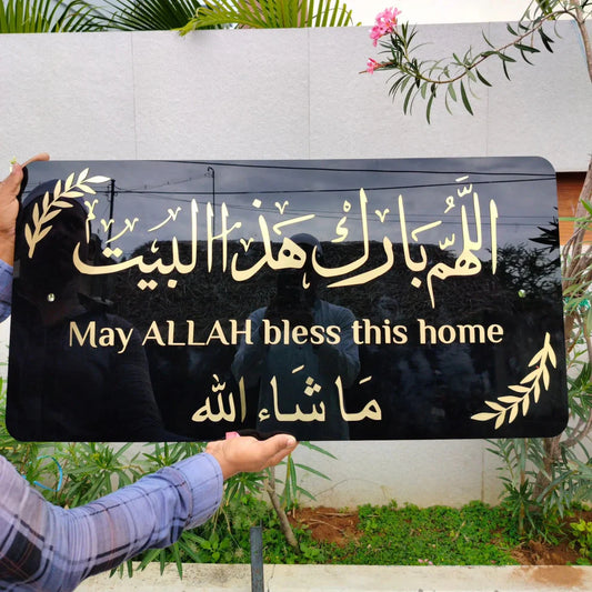 hazal bait acrylic islamic wall decor