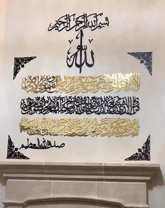 Ayat ul kursi beautiful acrylic wall decoration