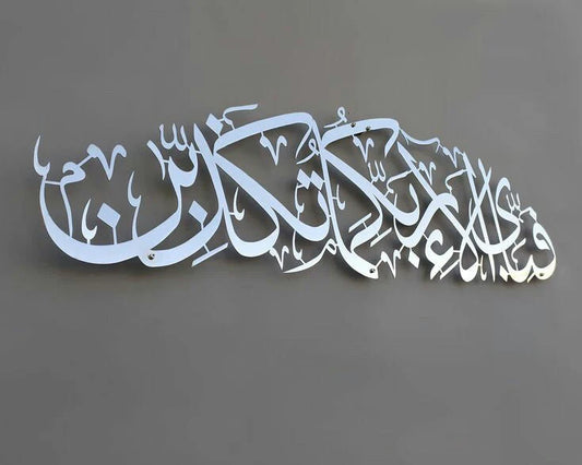 Fabi Ayyi Ala i Rabbikuma Tukazziban Beautiful Acralic Wall Decoration
