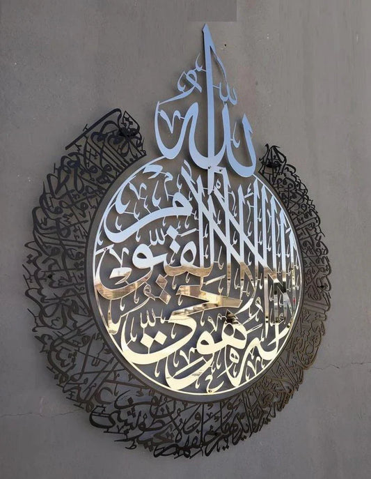 AYATUL KURSI SHINY POLISHED ACRYLIC WALL DECOR