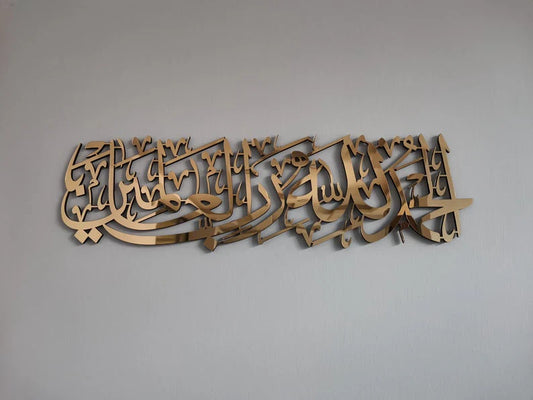 Rabbil Alamin, surah al fatiha 1th. ,islamic acrylic wall art